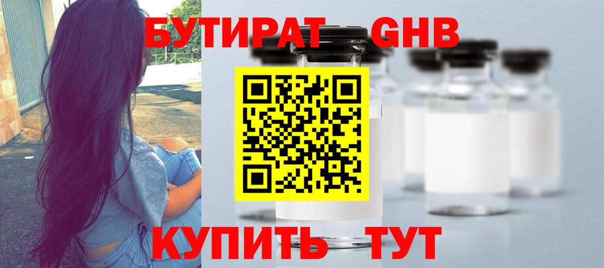 Бутират буратино  Вход с VPN  Десногорск 