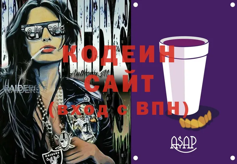 Кодеин Purple Drank  купить   Десногорск 