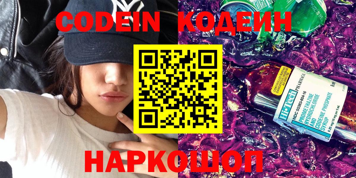 Кодеин напиток Lean (лин)  Кодеиновый сироп Lean напиток Lean (лин)  Вход с VPN  Десногорск 