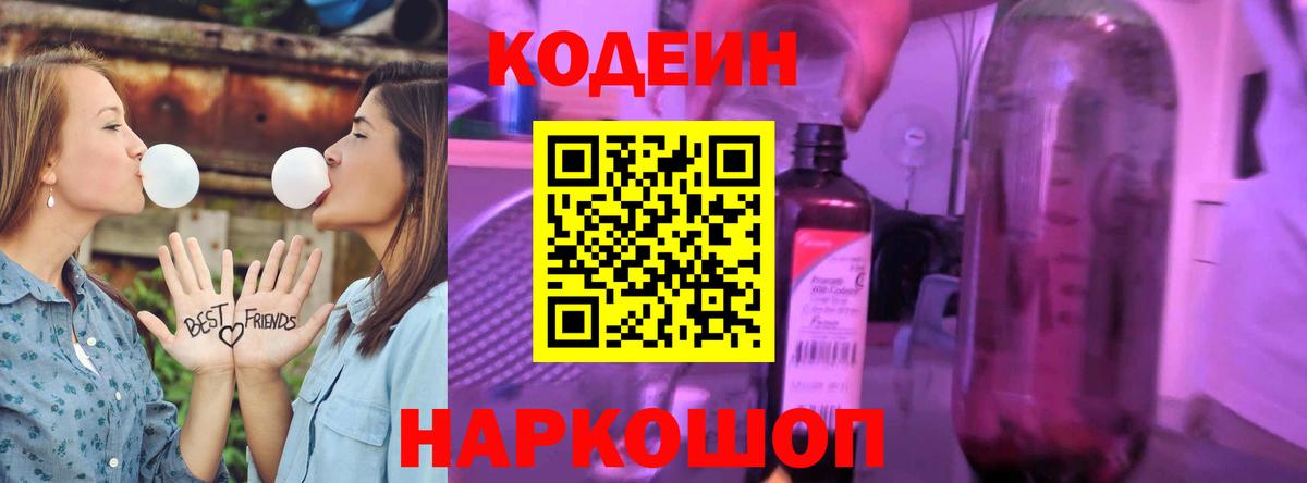 Кодеин напиток Lean (лин) Десногорск