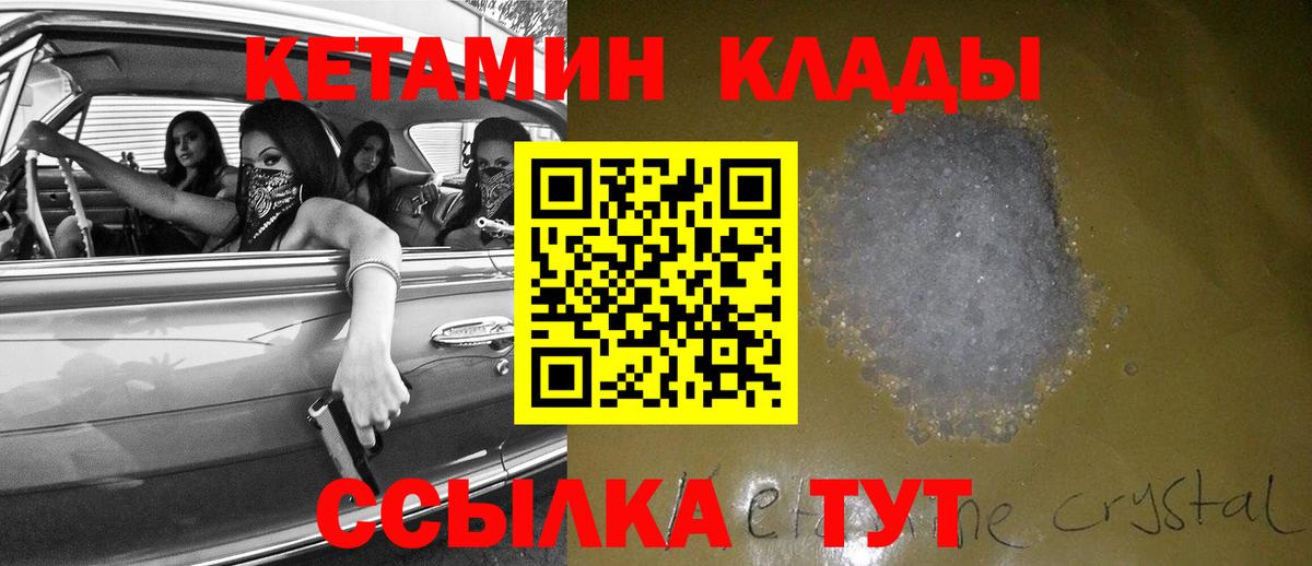 Кетамин ketamine  Десногорск  Кетамин VHQ 
