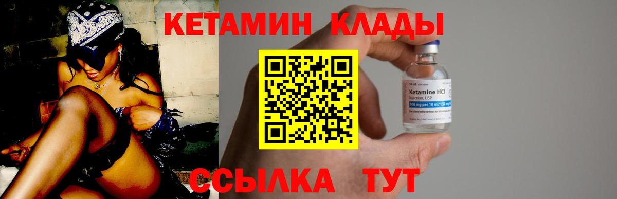 КЕТАМИН VHQ  Вход с VPN  Десногорск 